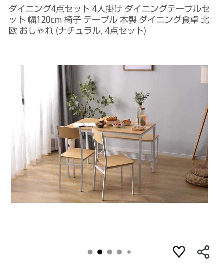 木目調ダイニングテーブル4点セット