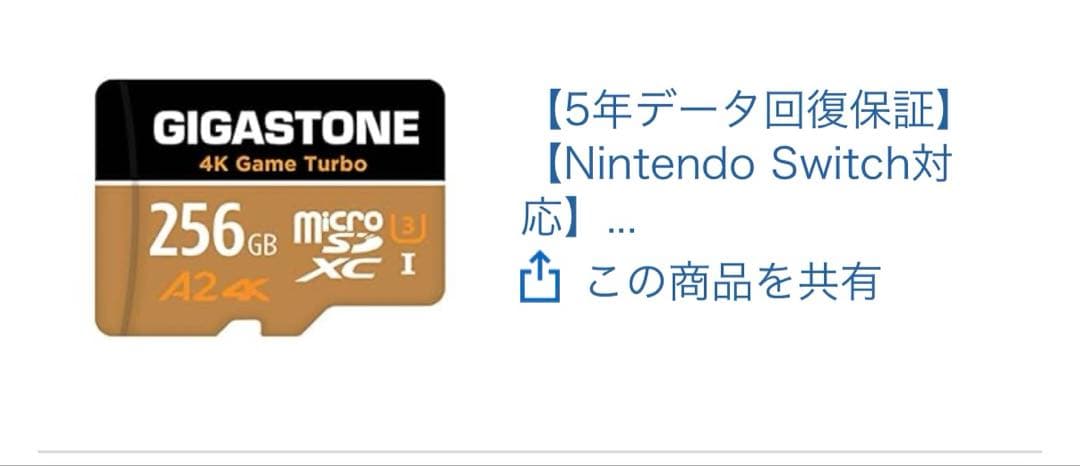 Nintendo Switch 本体➕256GBメモリ
