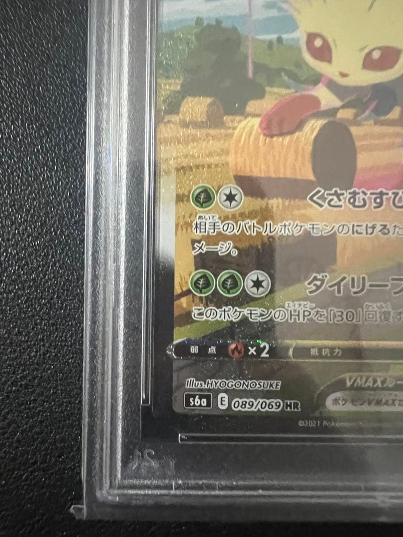 リーフィア　HR   PSA9