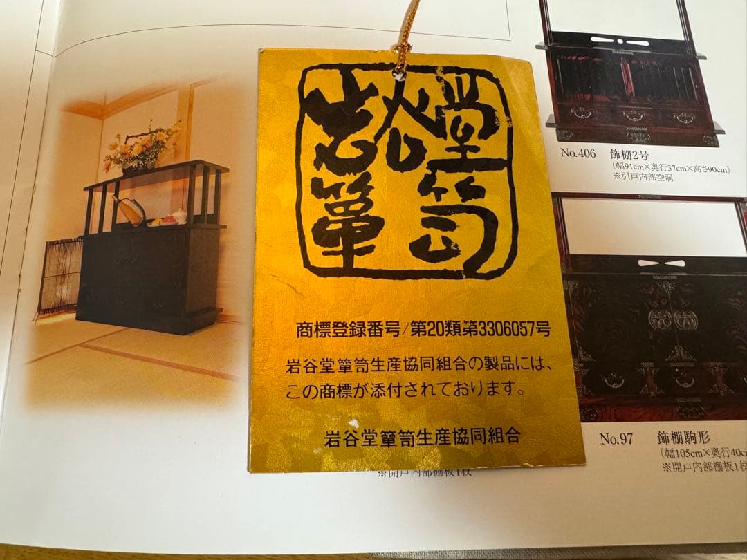 岩谷堂 飾棚駒形の通販はau PAY マーケット - 輸入雑貨のネットストア