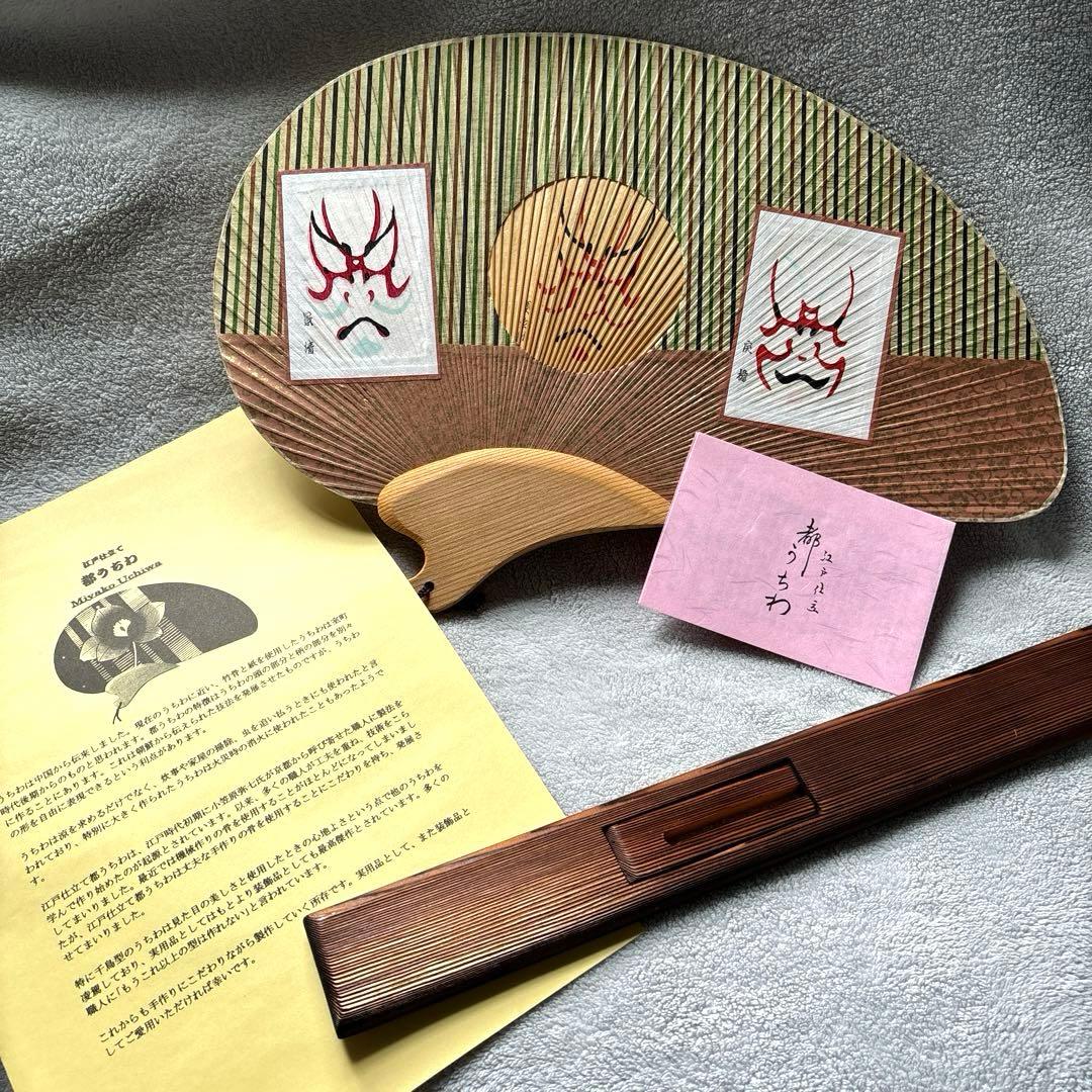 江戸仕立て 都うちわ 加藤照邦氏作 歌舞伎くまどり 伝統工芸品 - メルカリ