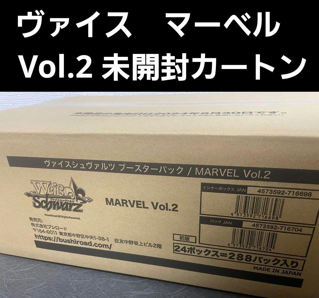 ヴァイスシュヴァルツ MARVEL Vol.2 未開封カートン