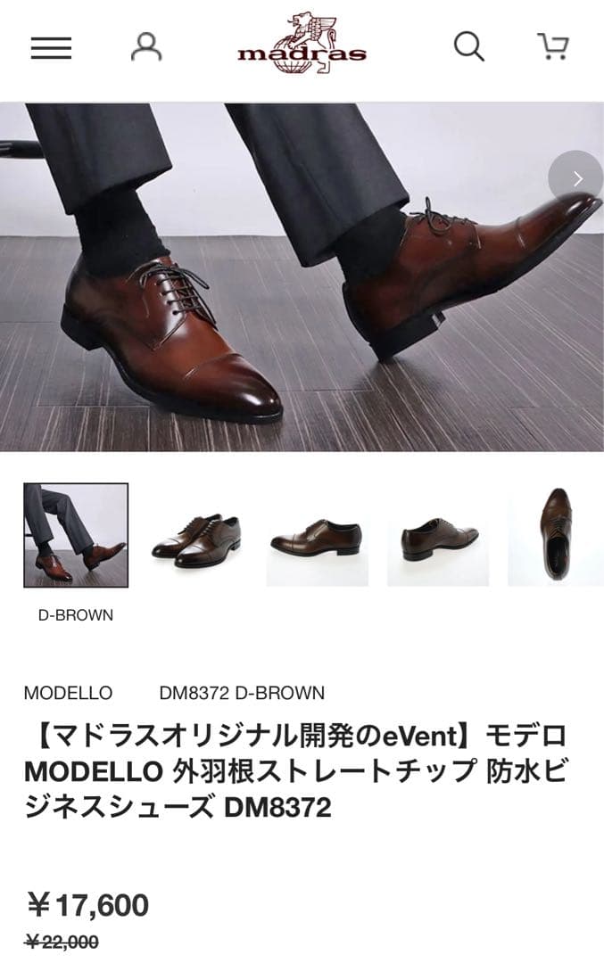 ジ*ー様 最終価格 超美品 定価2.2万■マドラスモデロ■ストレートチップ 25