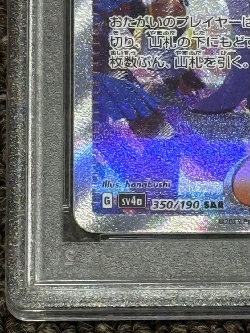 P*n様 ポケモンカード　ナンジャモ　SAR psa10鑑定品