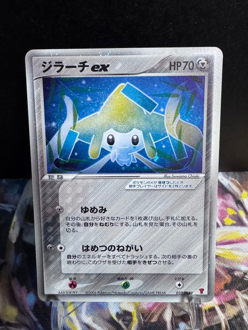 ポケモンカード ジラーチEX SR アンリミ ARS10 鑑定書なし ジラーチ