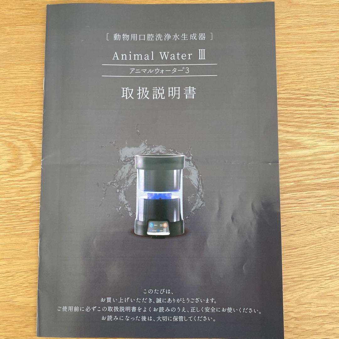 アニマルウォーター3 T11620883 - お手入れ・トリミング用品送料 無料