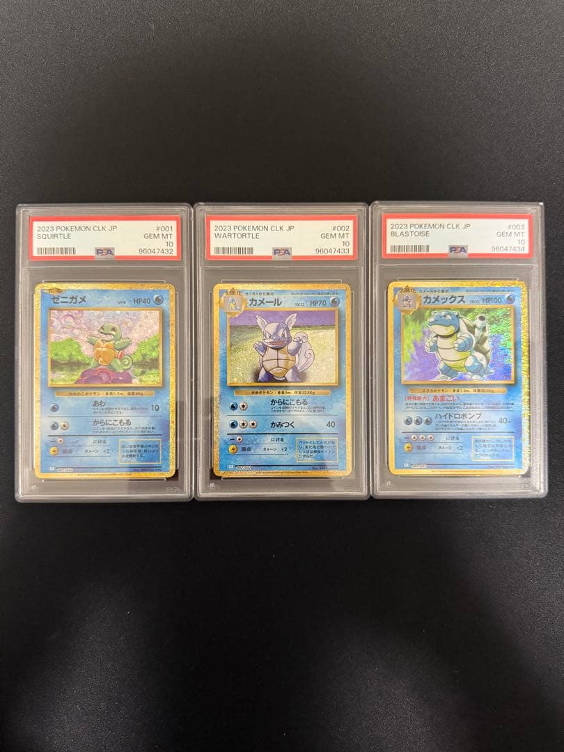 PSA10連番 ポケモンカード クラシック ゼニガメ カメール カメックス