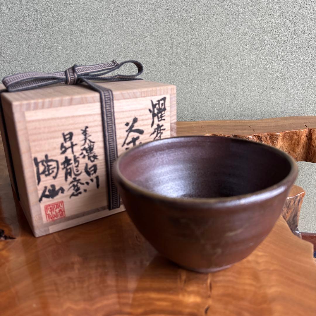 燿変焼〆 小崎陶仙造 美濃白川 昇龍窯 抹茶碗 茶道具 共箱（108t