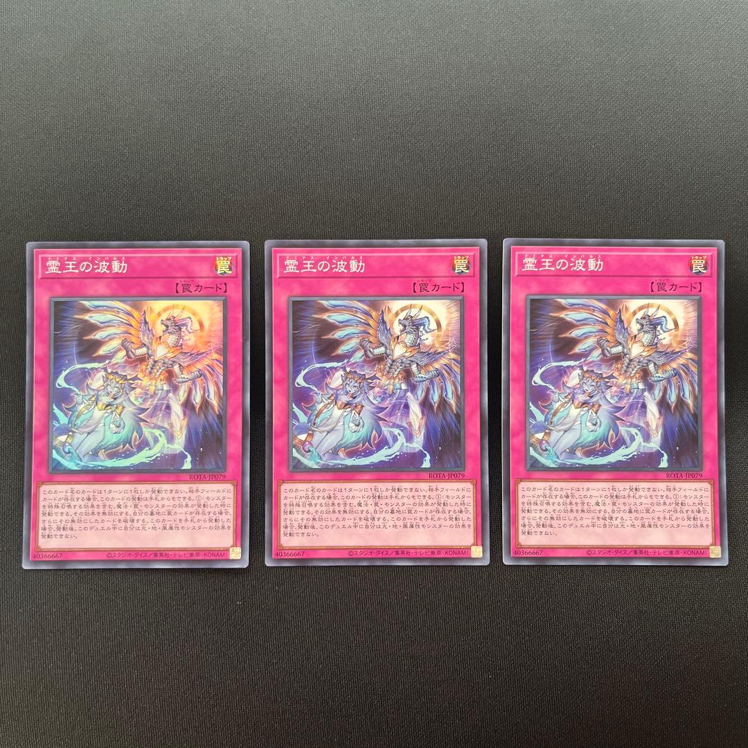 遊戯王　聖王の粉砕 霊王の波動 マルチャミー・プルリア