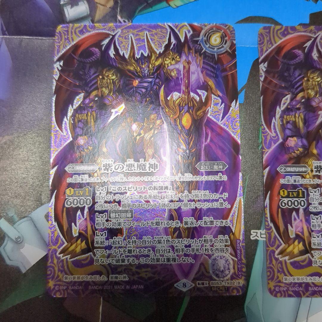 バトスピ 紫の世界 シークレット 3枚 紫の世界 シークレット3枚＋赤の