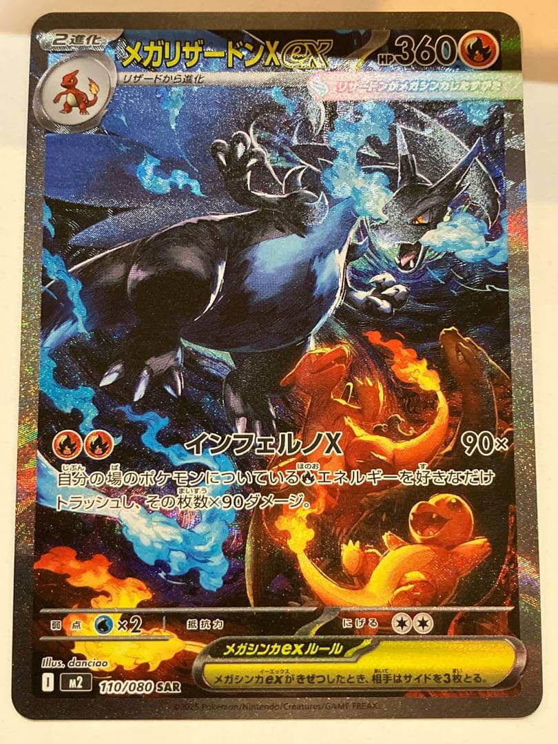 インフェルノX メガリザードンX ex SAR メガリザードンexrr RR メガ