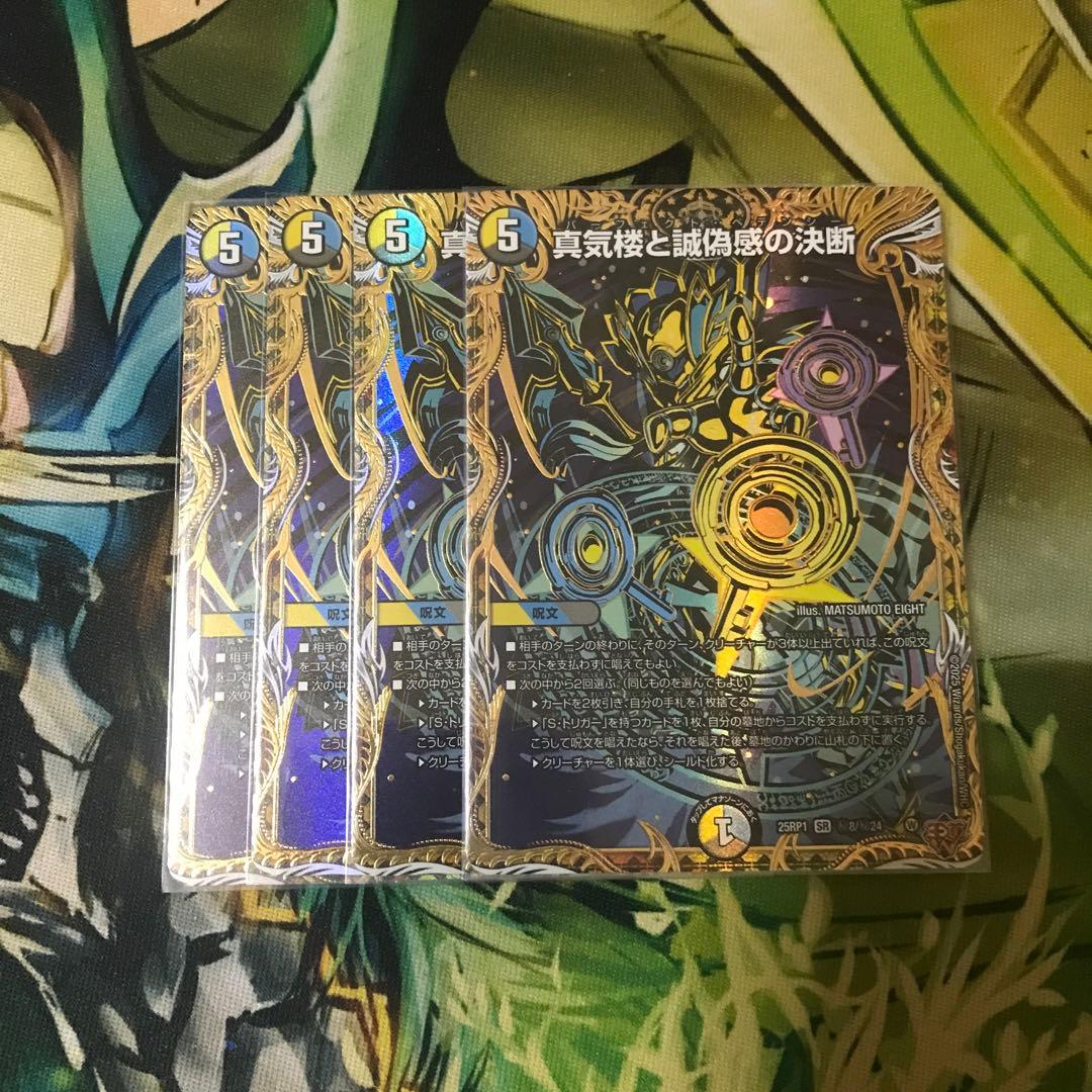 真気楼と誠偽感の決断 シークレット 4枚セット パーフェクトペテンシー