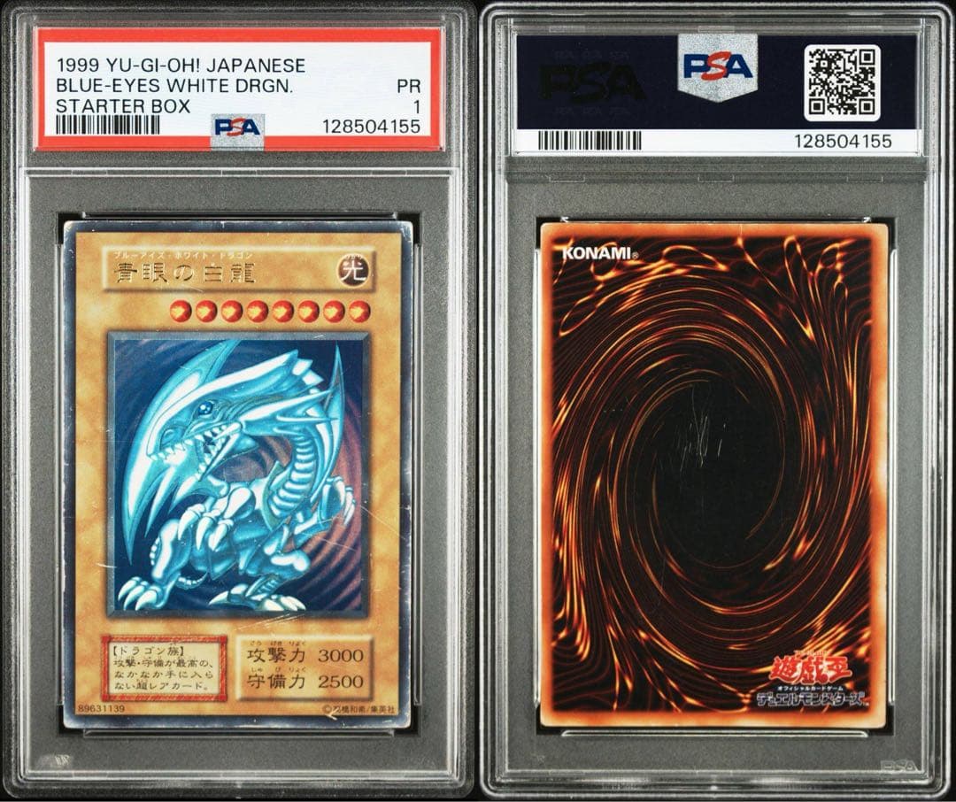 【PSA1】青眼の白龍 ブルーアイズホワイトドラゴン 初期 ウルトラ