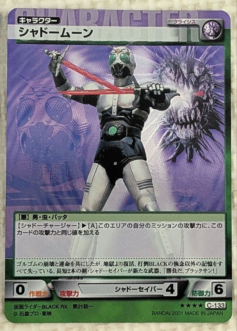 仮面ライダーBLACK　RIDERS' LEGEND　ライダーズレジェンド