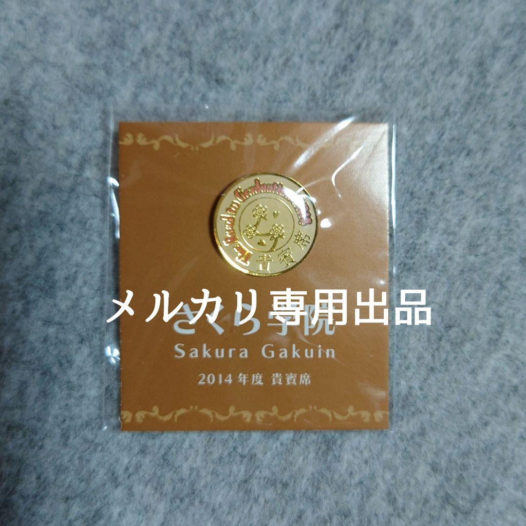 さくら学院 2014年度『菊地最愛 水野由結』貴賓席 サイン BABYL