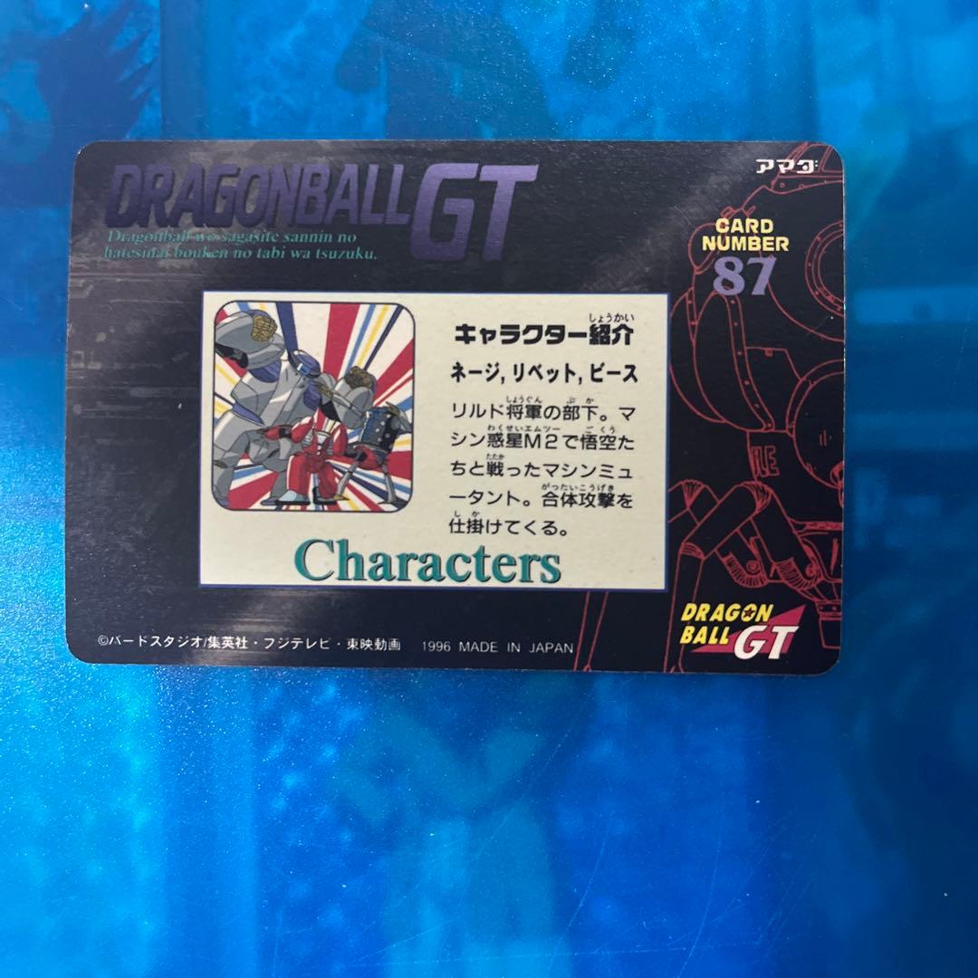 良品　ドラゴンボール　カードダス  87 gt