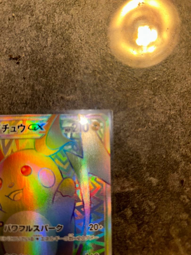 ライチュウGX HR ポケモンカード