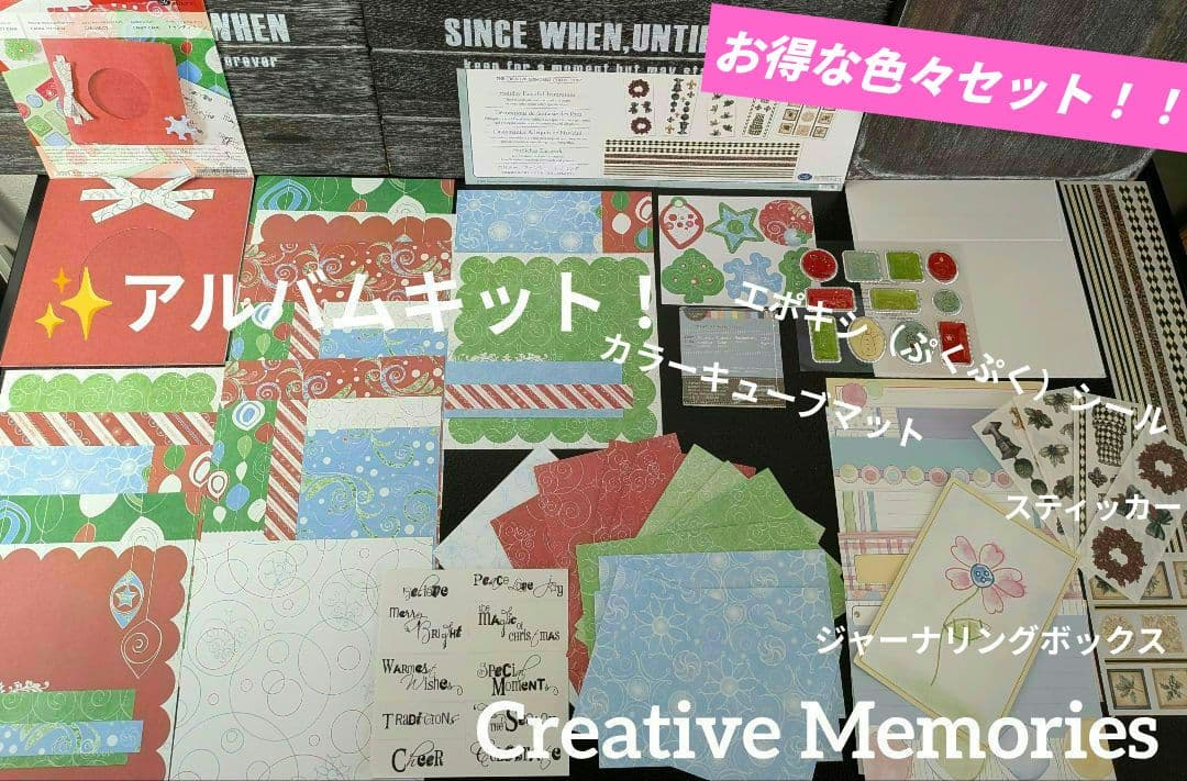 ♢《クリエイティブメモリーズ》アルバムキット・ペーパースティッカー