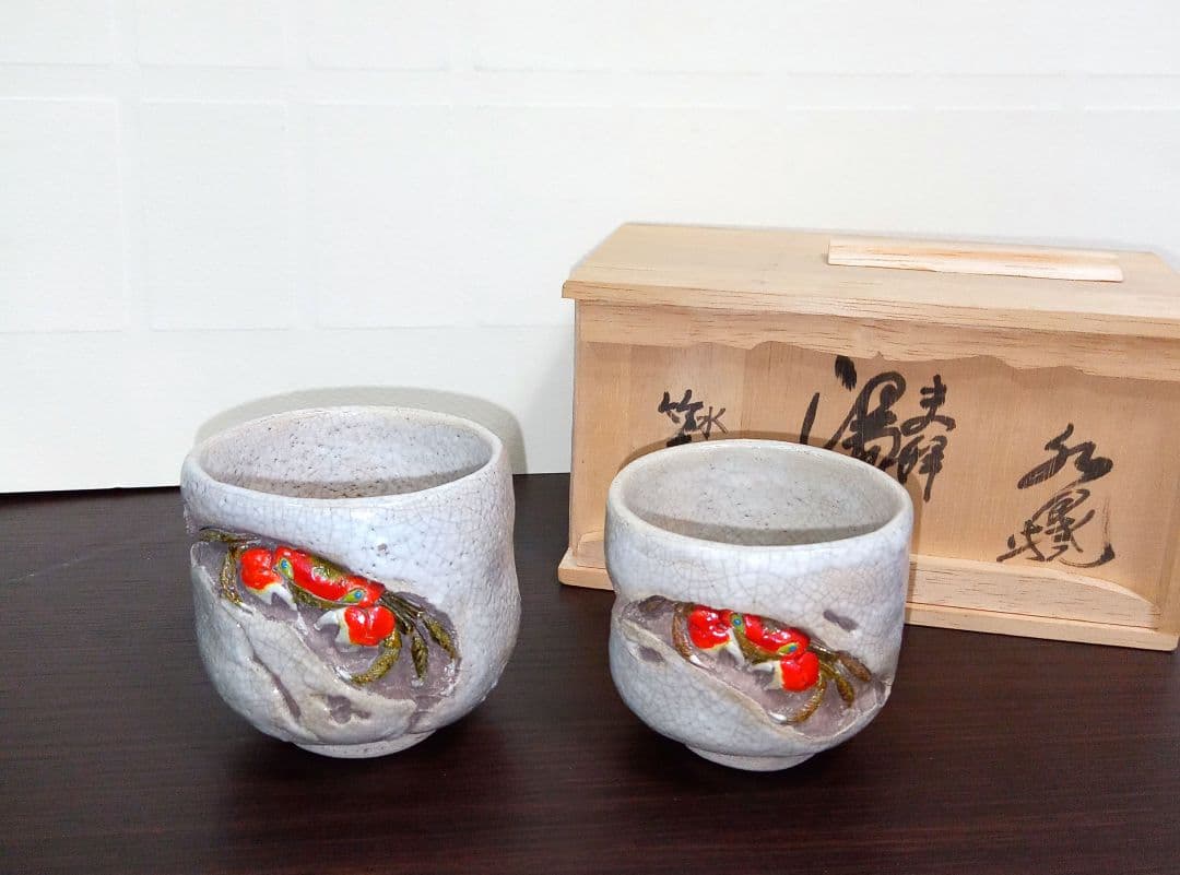 水月焼 夫婦湯呑 ペア 蟹 共箱付 竹本輝夫作