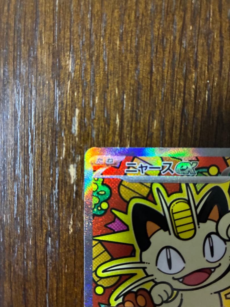 ポケモンカードムニキスゼロ　ニャースex SAR RR セット