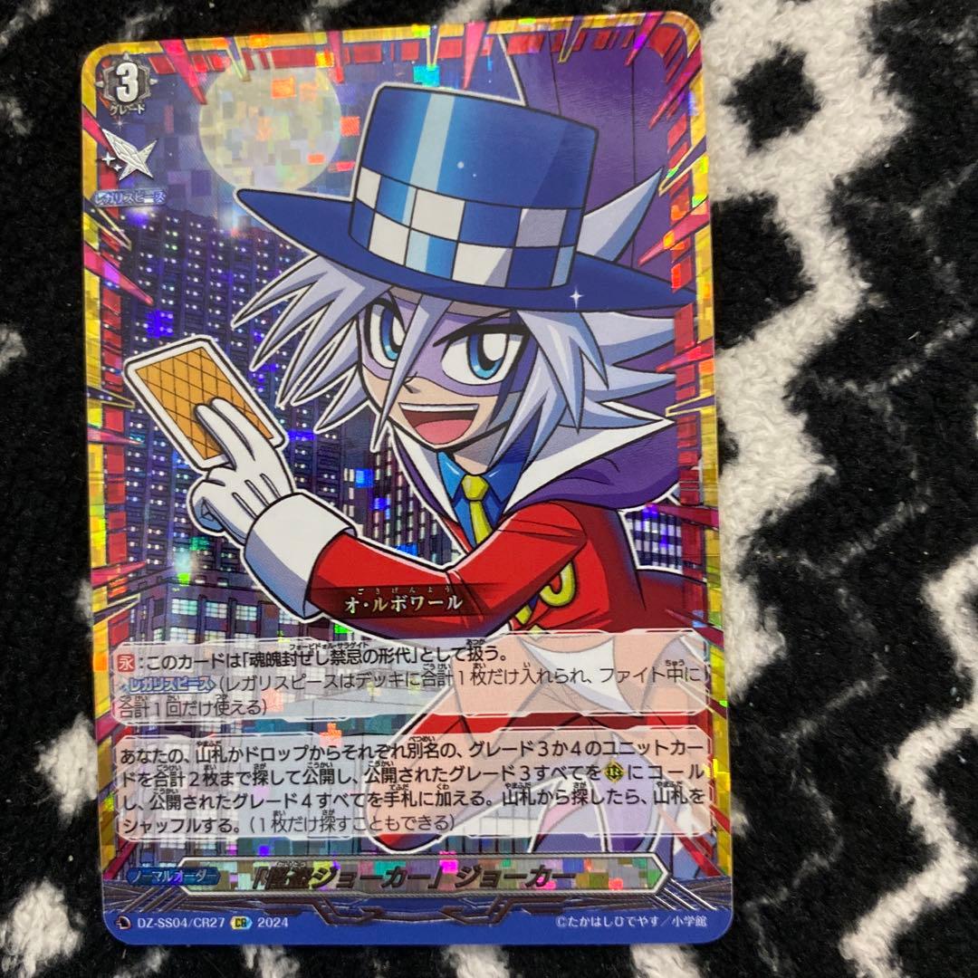 ヴァンガード 「怪盗ジョーカー」ジョーカー CR 魂魄封ぜし禁忌の形代