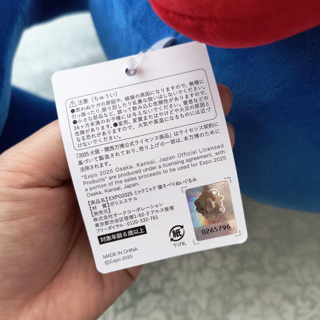 ミャクミャク ぬいぐるみ 大阪万博 1当くじ