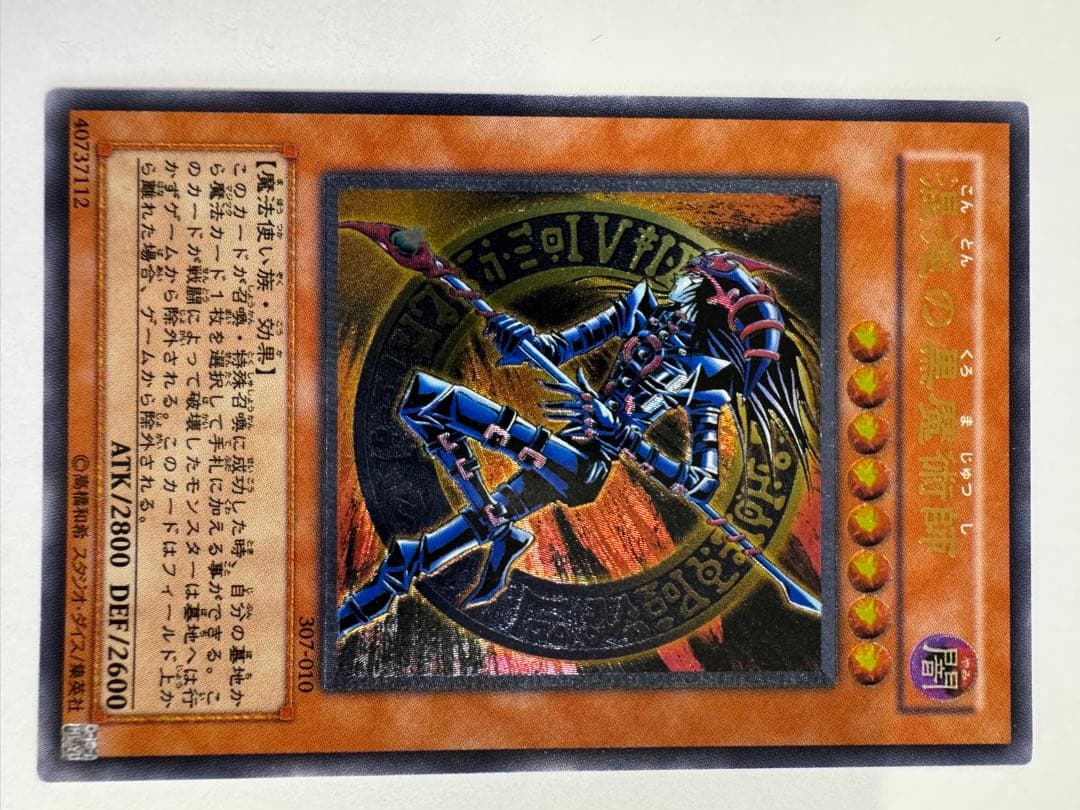 遊戯王　混沌の黒魔術師　レリーフ　アルティメットレア