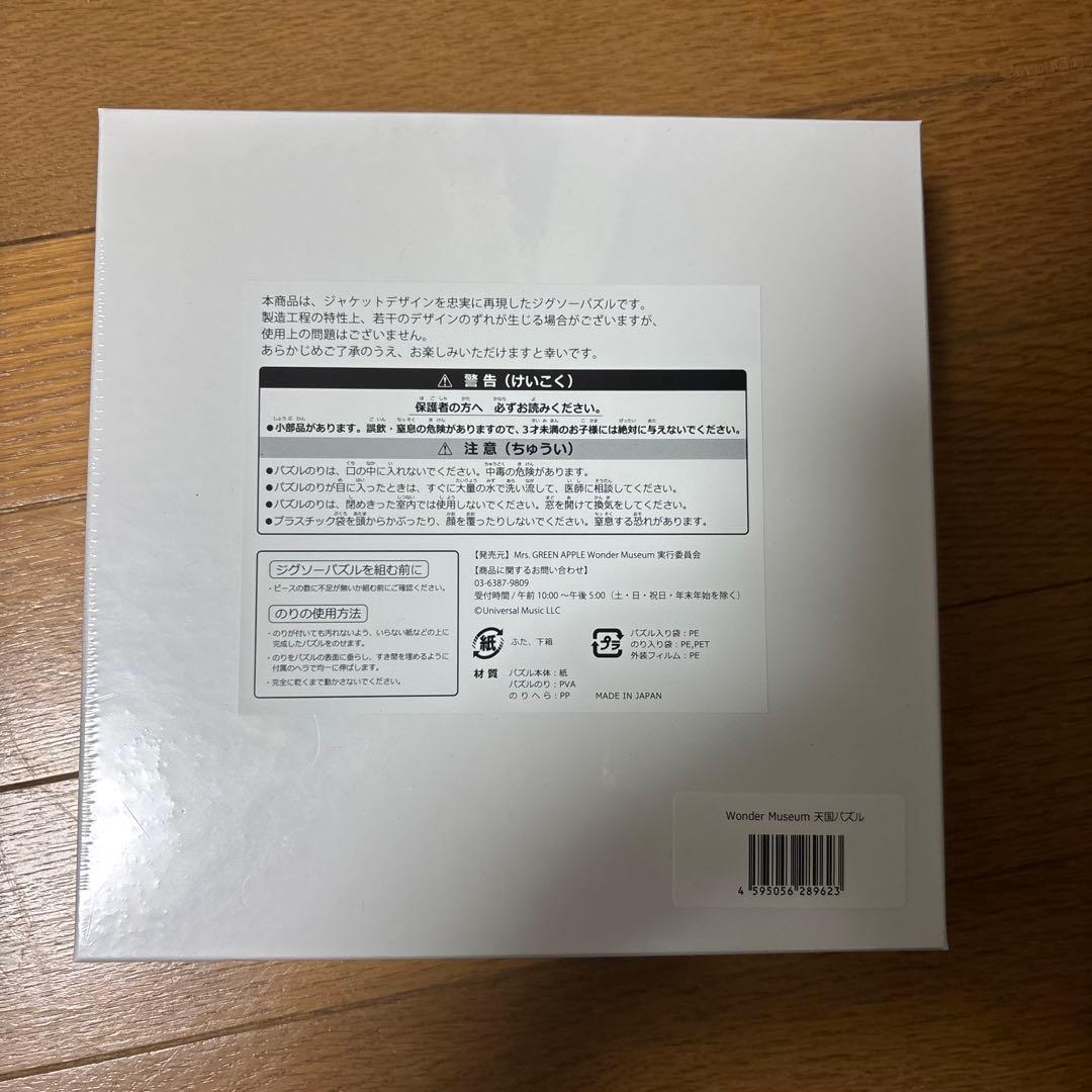 新品未開封】ミセスグリーンアップル 天国 パズル - メルカリ