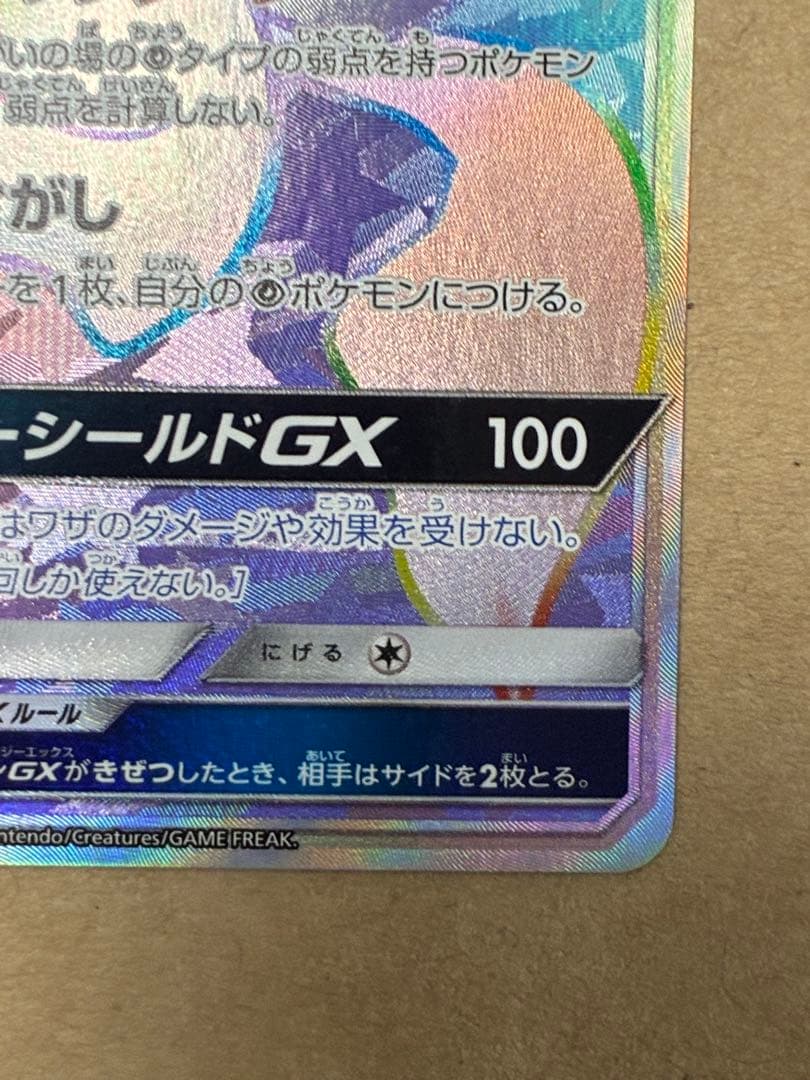 ジラーチGX HR SM12a TAG TEAM GXタッグオールスターズ 2…