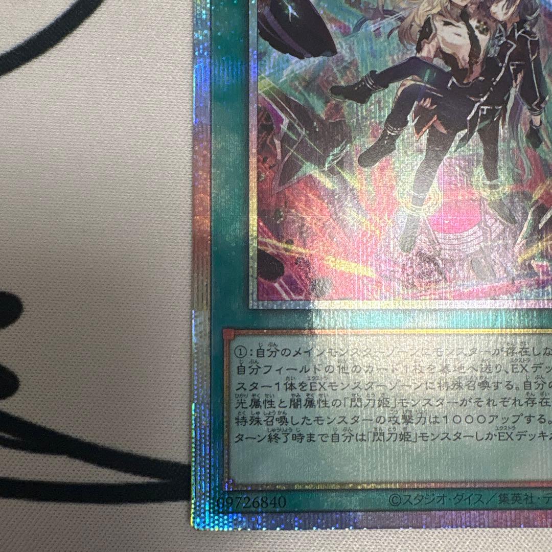 閃刀起動-リンケージ　プリズマ