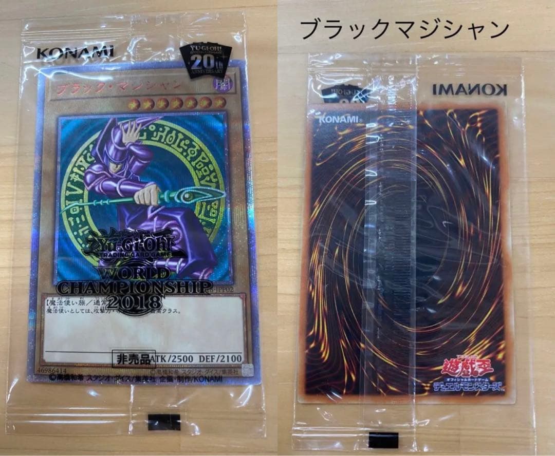 WCS2018 青眼の白龍 ブラック・マジシャン 真紅眼の黒竜 未開封　当選品