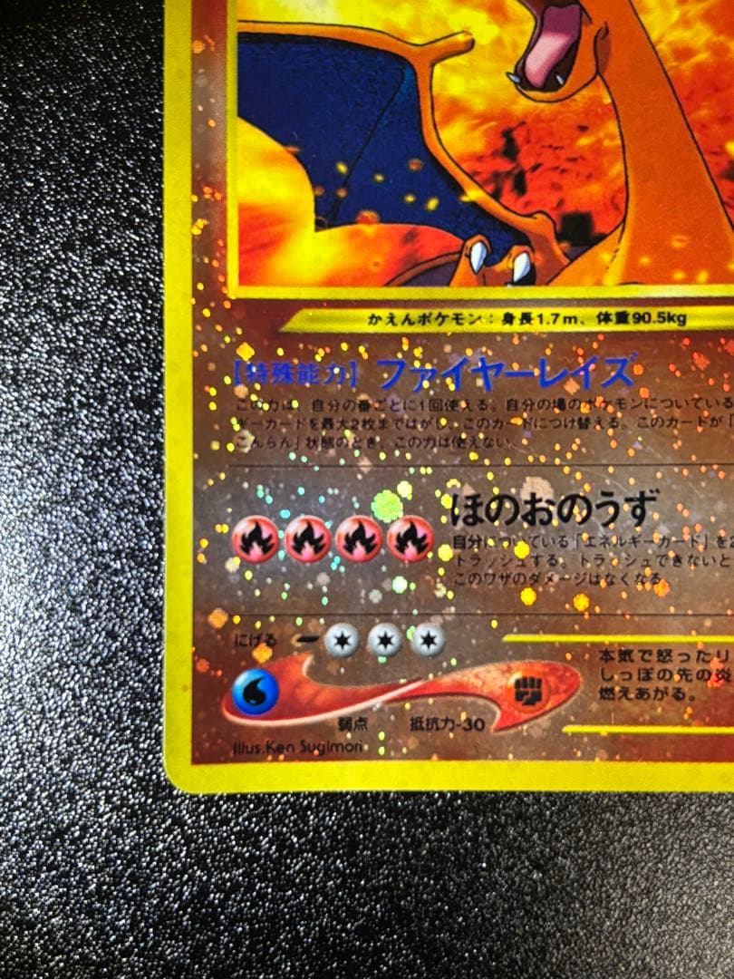 リザードン_プレミアムファイル2 PROMO 第2世代 旧裏【ファイヤーレイズ】