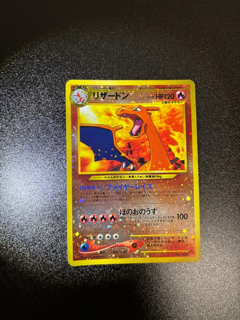 リザードン_プレミアムファイル2 PROMO 第2世代 旧裏【ファイヤーレイズ】