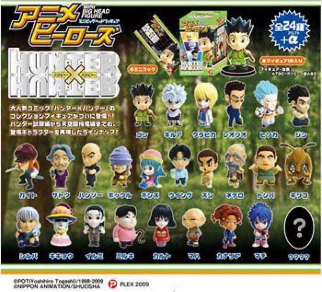 HUNTER×HUNTER アニメヒーローズ　フィギュア　ノーマルコンプ　レア