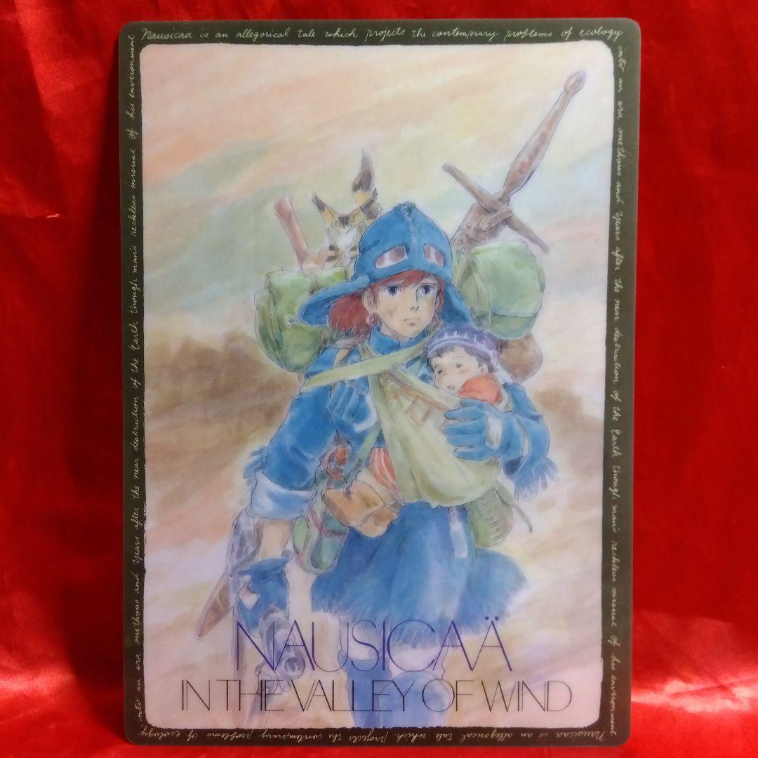 貴重当時物！風の谷のナウシカ下敷き ○宮崎駿・スタジオジブリ - メルカリ
