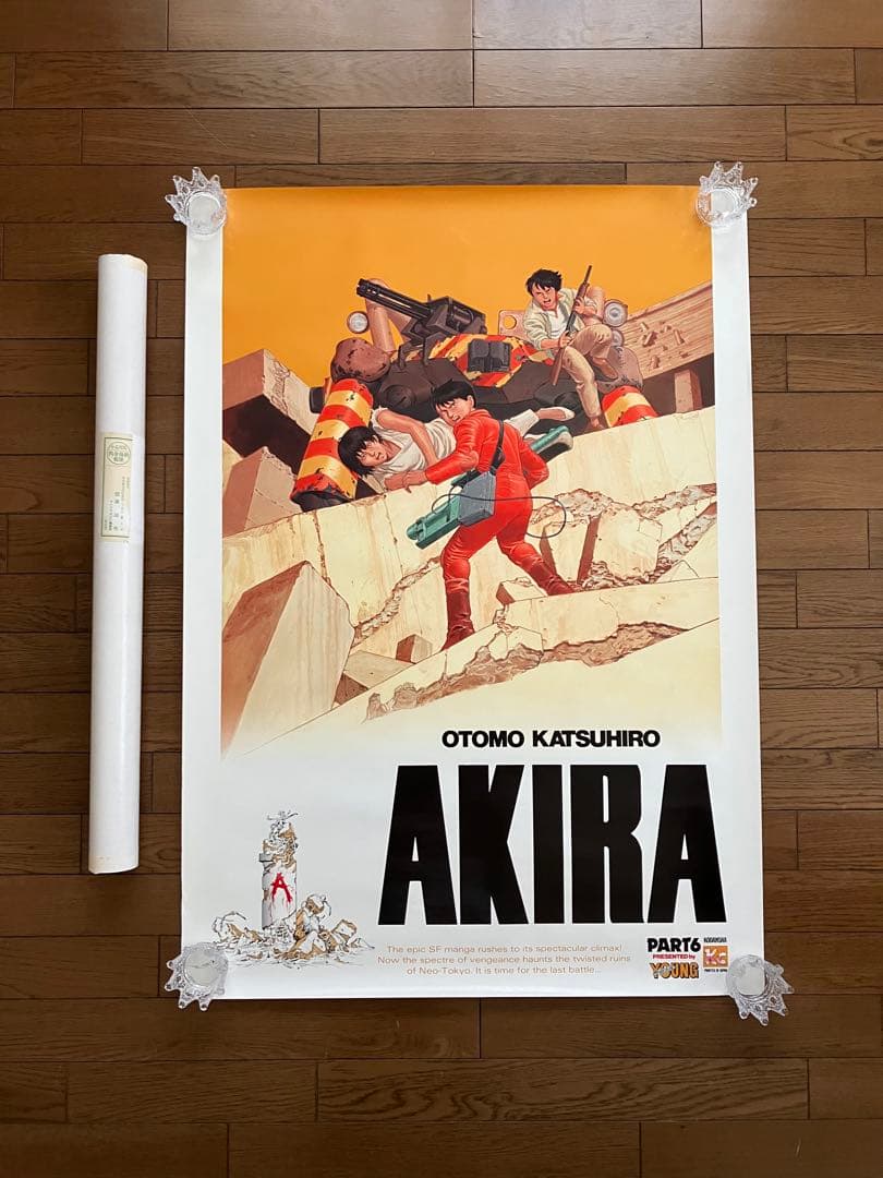 AKIRA ヤングマガジン 懸賞ポスター 非売品