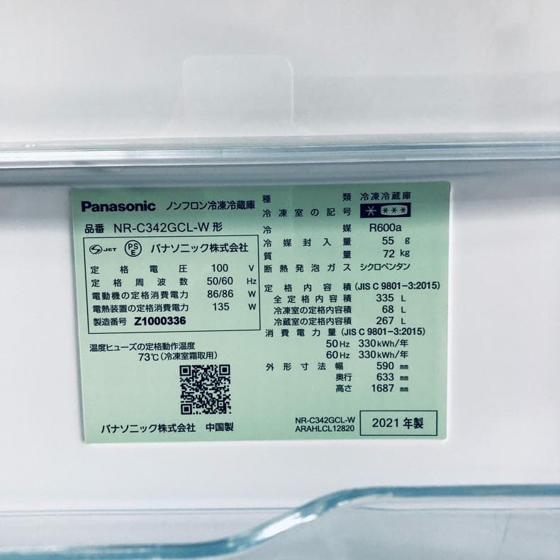 ☆自社エリア内限定商品☆ 中古 3ドア冷蔵庫 パナソニック (No.0316)