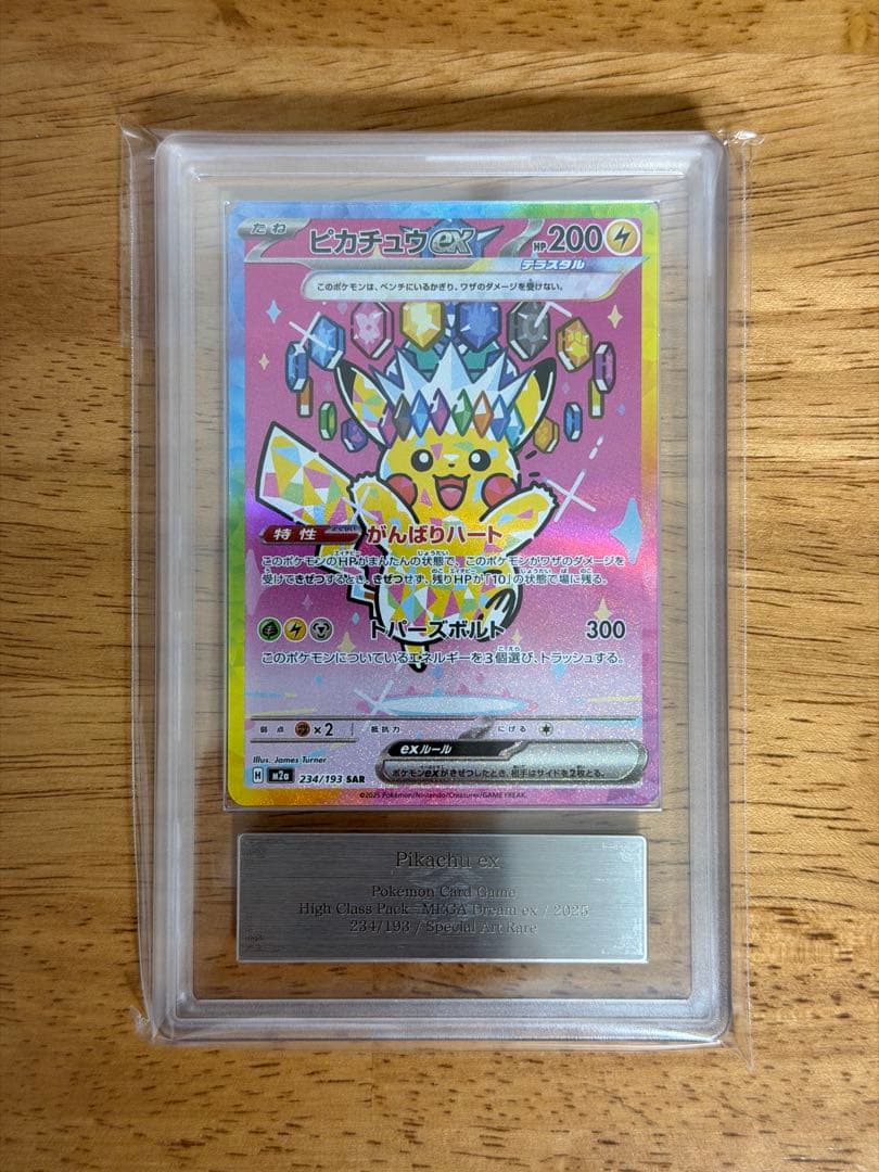 ARS10 ピカチュウex SAR PSA10相当　鑑定書付き ARS10】ピカチュウex SAR 鑑定書付き ars10 ピカチュウex SAR 超電