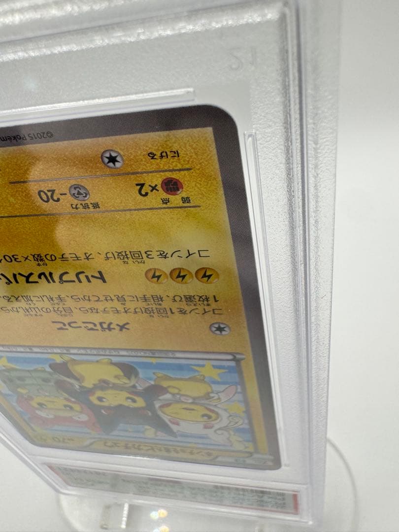 即日発送【PSA10】ポンチョを着たピカチュウ PROMO GEM MINT