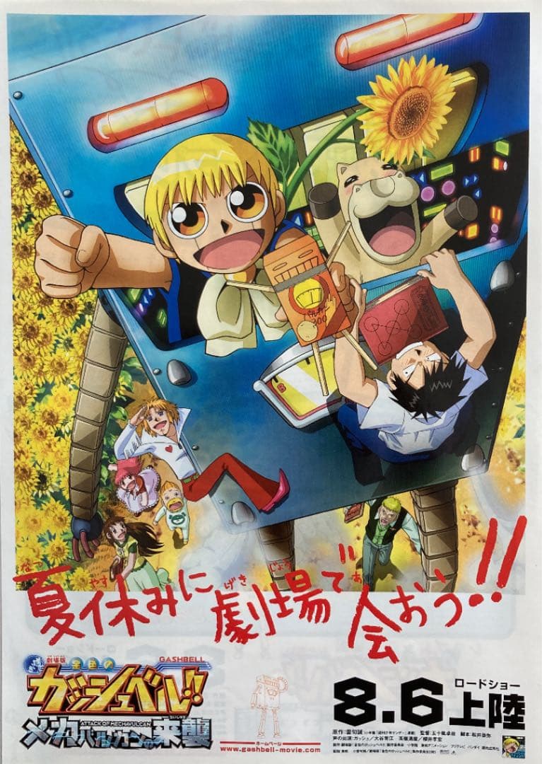 金色のガッシュベル!!(メカバルカンの来襲)／映画チラシ(3種3枚セット