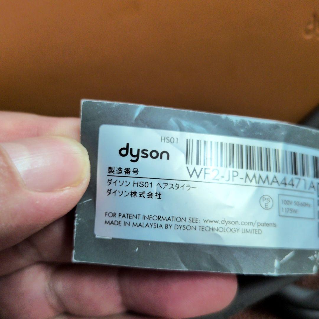 ダイソン　ドライヤー　Dyson Airwrap エアラップ　HS01