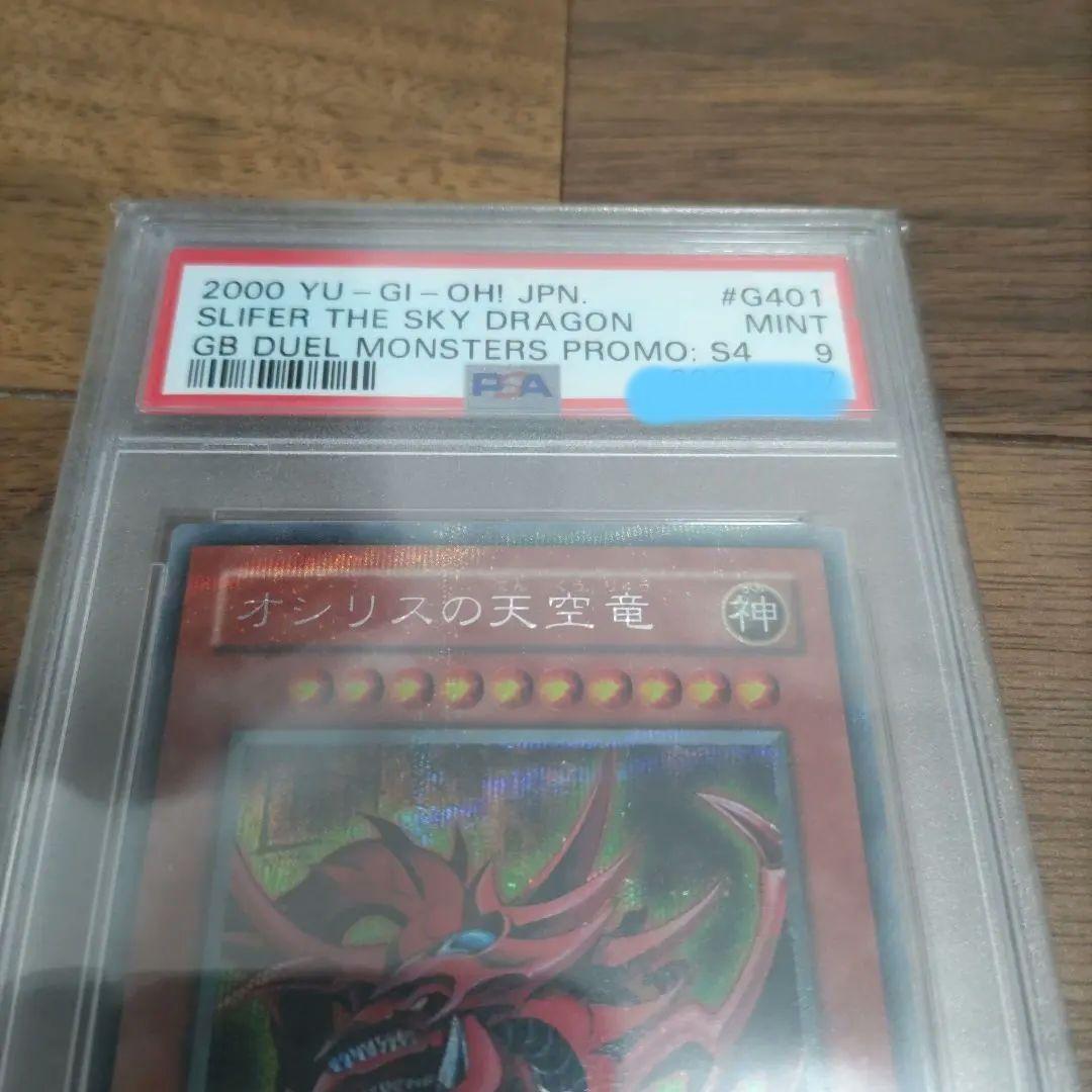 め*ち様 オシリスの天空竜 PSA9 シークレット G401 遊戯王
