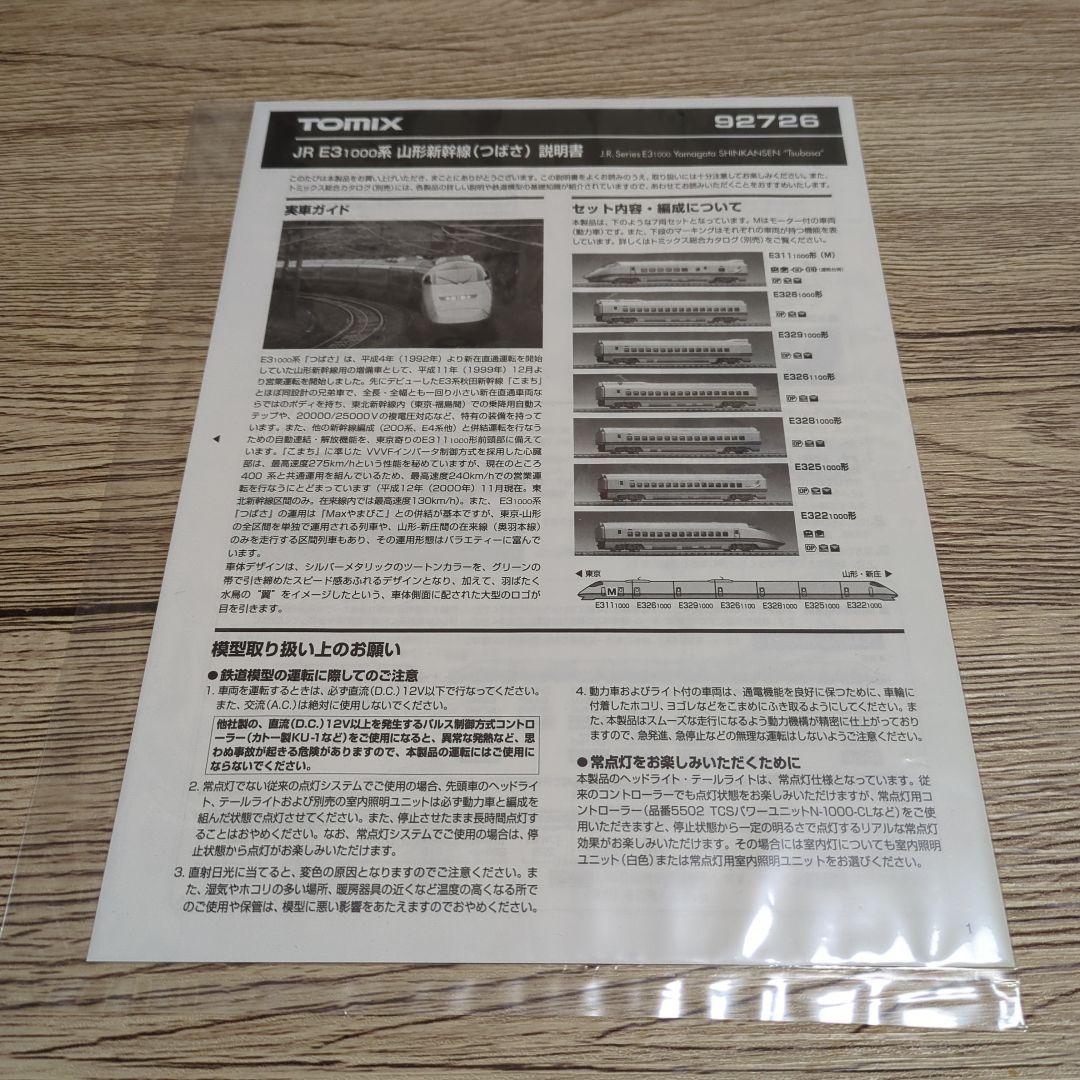 TOMIX E3 1000系 山形新幹線（つばさ）92726
