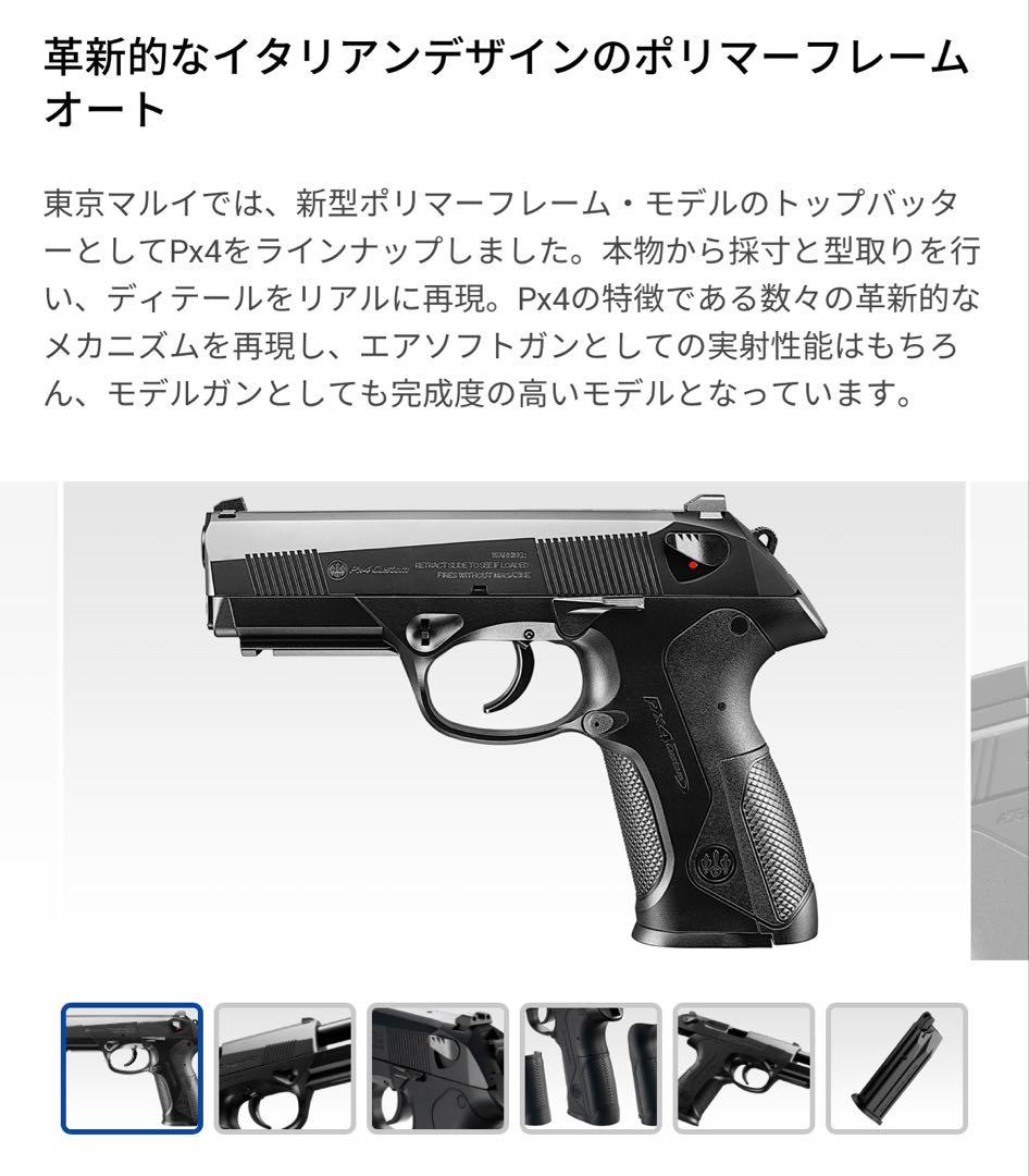 東京マルイ PX4 ガスブローバック ハンドガン ホルスター、予備マガジン付き