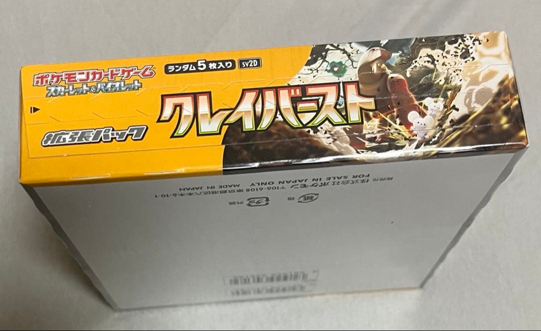 ポケモンカードゲーム　クレイバースト　シュリンク付きBOX 新品