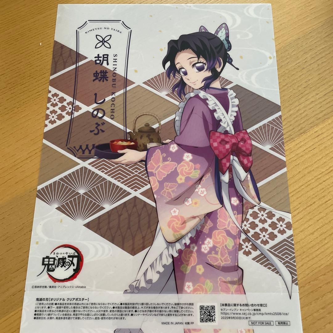 鬼滅の刃 胡蝶しのぶ クリアポスター セブンイレブン - メルカリ