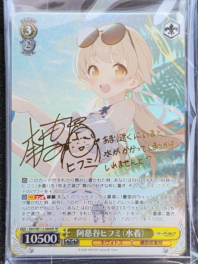 阿慈谷ヒフミ】(水着) SP ヴァイスシュヴァルツ ブルーアーカイブ