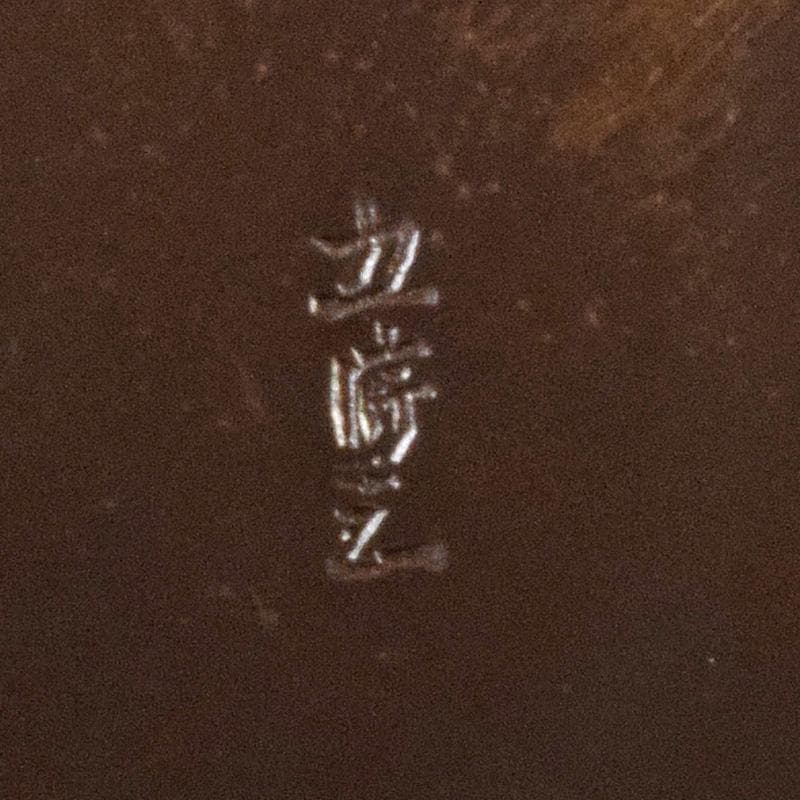 茶道具 静和堂 金谷五良三郎作 銅小判銀覆輪 茶托 五客 共布共箱