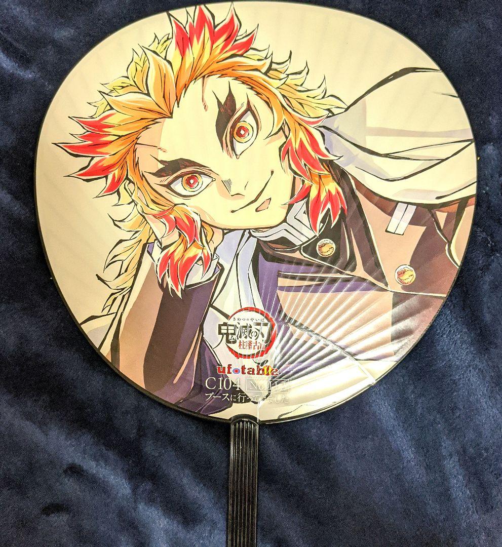 鬼滅の刃 c104 コミケ ufotable 寝そべり 特典 うちわ 煉獄杏寿郎