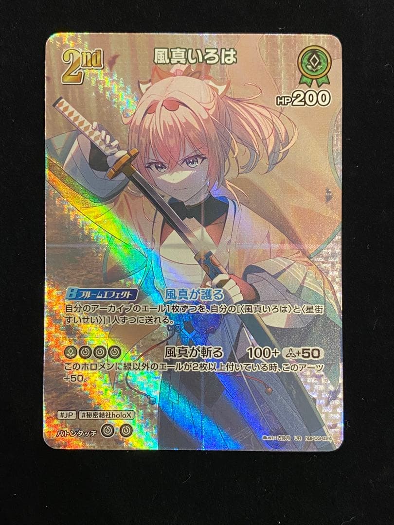 ホロライブ 風真いろは UR オフィシャルカードゲーム ホロカ 風真